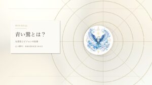 青い鷲とは？マヤ暦でわかる性格・才能・恋愛・使命をやさしく解説