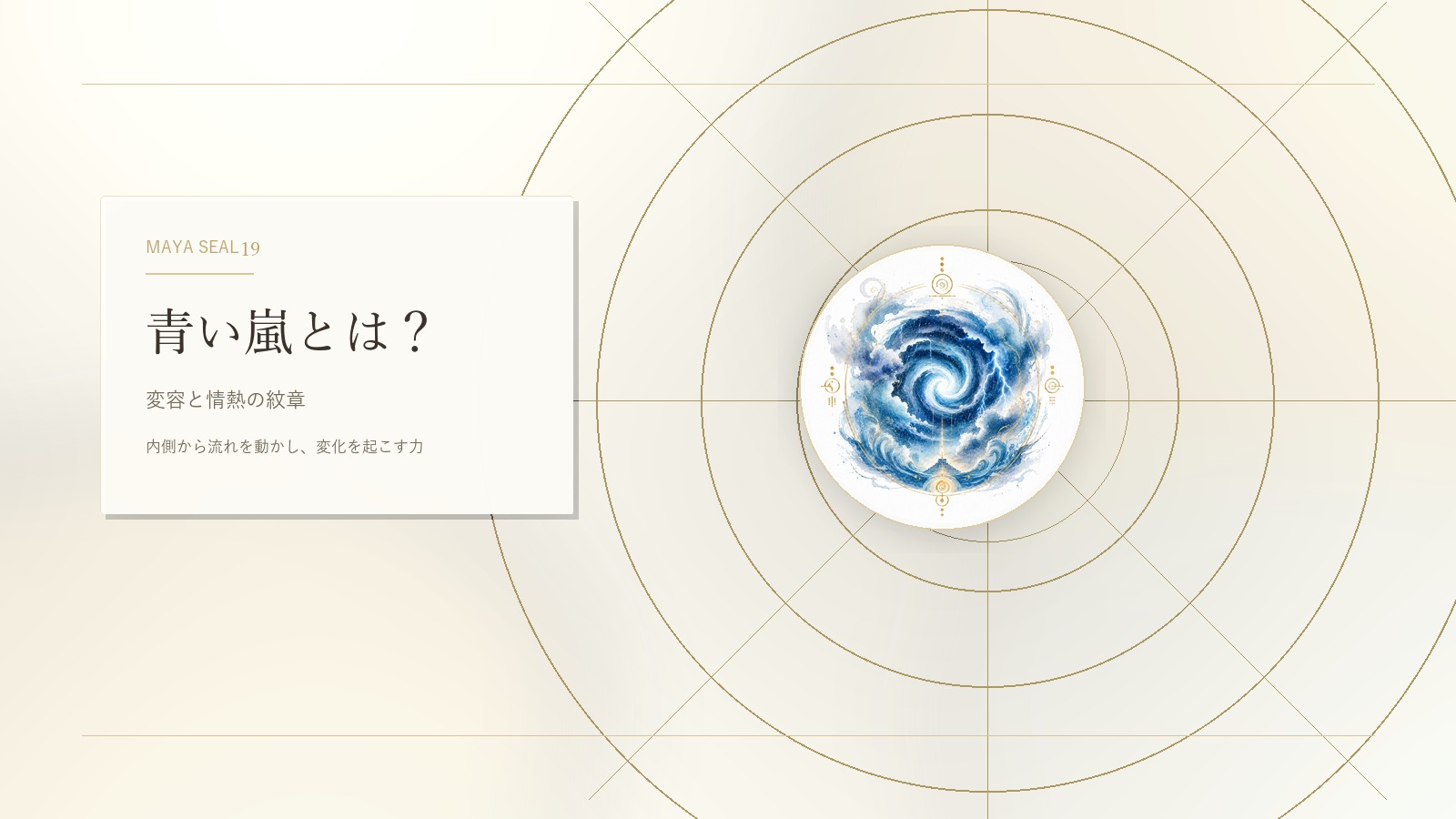 青い嵐とは？マヤ暦でわかる性格・才能・恋愛・使命をやさしく解説