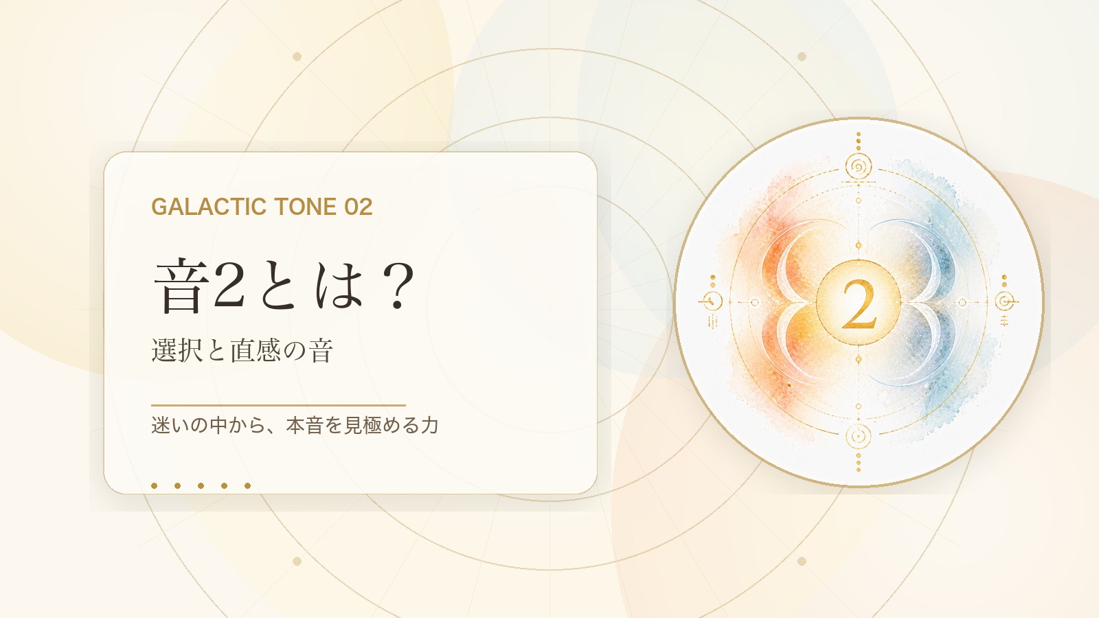 音2とは?マヤ暦の銀河の音2でわかる性格・才能・恋愛・使命をやさしく解説