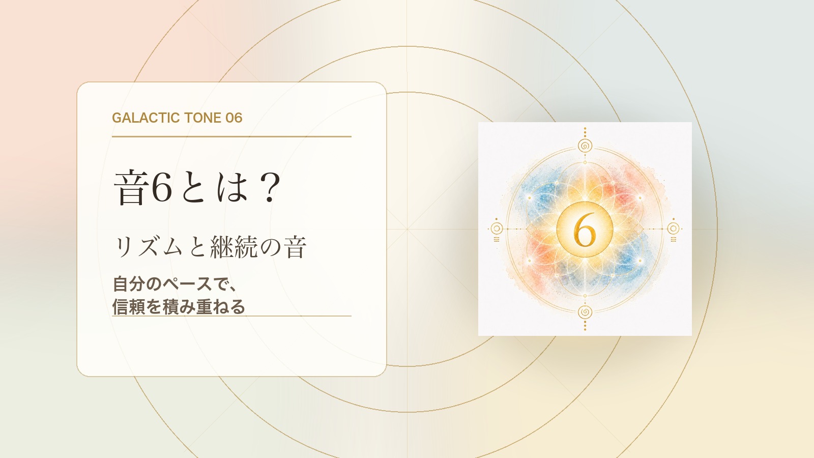 音6とは?マヤ暦の銀河の音6でわかる性格・才能・恋愛・使命をやさしく解説