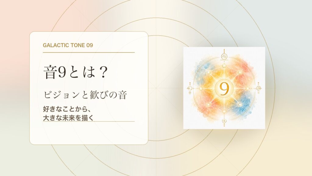 音9とは？マヤ暦の銀河の音9でわかる性格・才能・恋愛・使命をやさしく解説