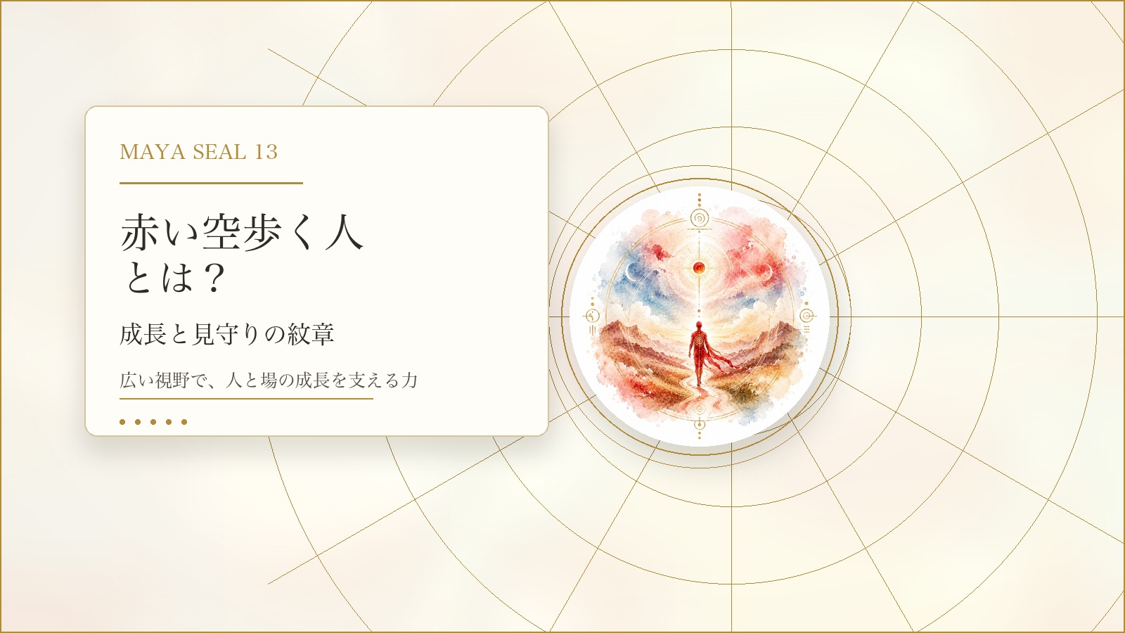 赤い空歩く人とは?
